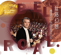 深圳「一帶一路」國際音樂季——香港中樂團「絲路幻想」 深圳「一帶一路」國際音樂季——香港中樂團「絲路幻想」