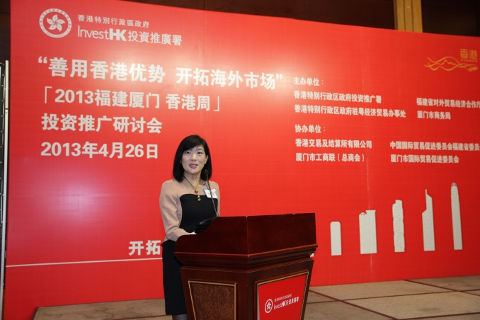 投资推广署助理署长邓仲敏在投资推广研讨会上致辞。