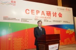 CEPA研讨会
