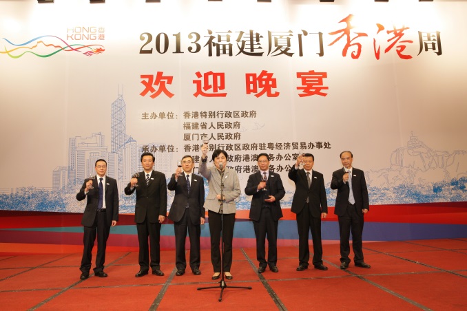 福建省副省长李红(中)、律政司司长袁国强资深大律师(右三)、工贸署署长麦靖宇(左三)，厦门市委常委、政法委书记詹沧洲(右二)，福建省港澳事务办公室主任宋克宁(左二)、厦门市副市长黄强(右一)及驻粤经济贸易办事处主任朱经文(左一)在欢迎晚宴上向嘉宾祝酒。