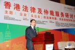 律政司司长出席在厦门举行的香港法律及仲裁服务研讨会