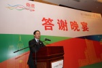 “2013福建厦门香港周”答谢晚宴