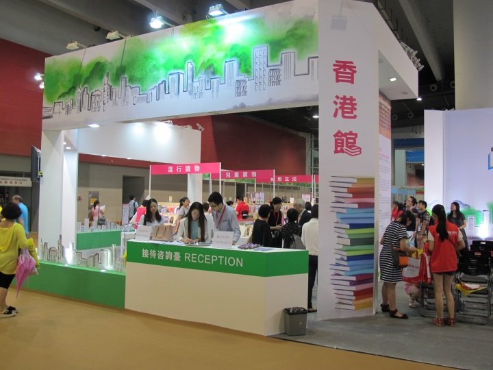 图示设在广州琶洲会展中心的“腾飞创意．香港馆”。