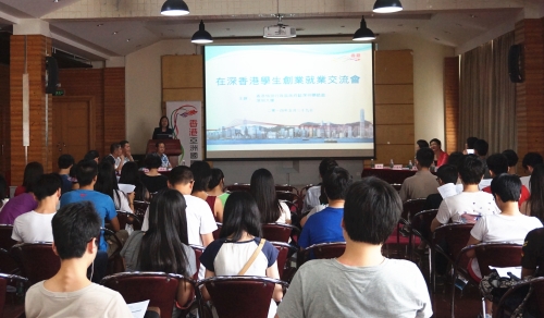 深圳大学约七十多位香港学生出席了交流会