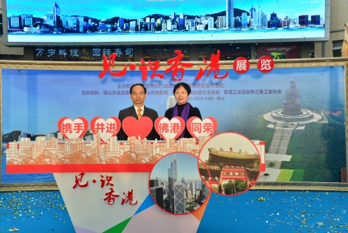 佛山市副市長麥潔華與駐粵辦事主任鄧家禧主持「見‧識香港」展覽開幕儀式。