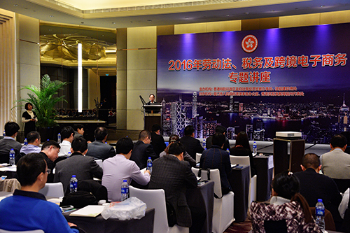 約120名企業代表出席「2016年勞動法、稅務及跨境電子商務專題講座暨駐廈港人港企交流會」。