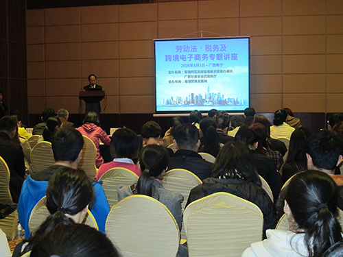 約120名企業代表出席「勞動法、稅務及跨境電子商務專題講座」