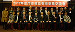 駐福建聯絡處舉辦 「2017年廈門市政協香港委員交流會」