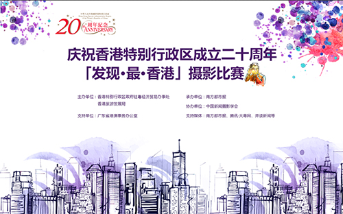 「發現•最•香港」攝影比賽