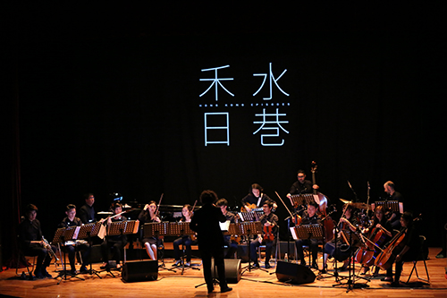 《禾．日．水．巷》多媒體跨界音樂會廣州站