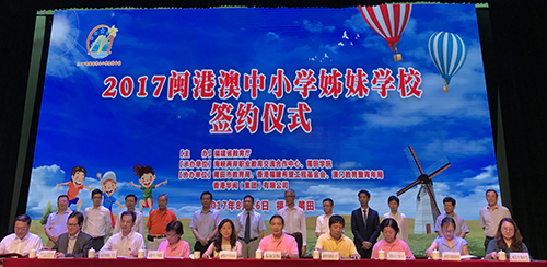 福建省教育廳副廳長陳國龍(後排左一)、福建省港澳辦副主任林學鋒(後排左五)，及駐福建聯絡處主任潘婉慈(後排右三)出席「2017閩港澳中小學姊妹學校簽約儀式」