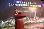 駐粵辦舉行「粵港服務業交流會」暨《2017在粵香港服務業企業名冊》發佈會
