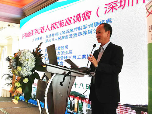 深圳市人民政府港澳事务办公室黄志军处长致辞