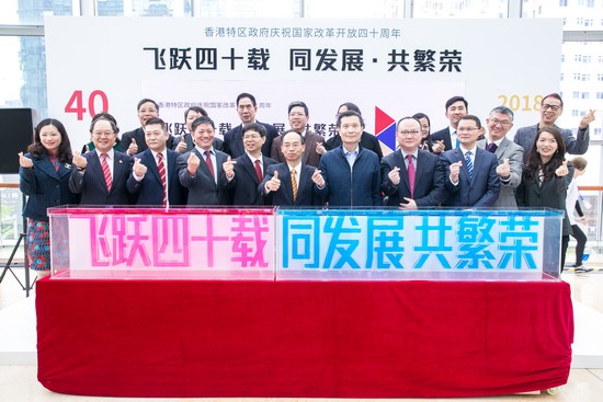 香港駐粵辦主任鄧家禧(前排中)與嘉賓出席「飛躍四十載  同發展‧共繁榮」展覽開幕式