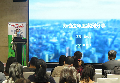 北京市金杜（廣州）律師事務所合夥人羅艾律師專題分享