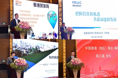 香港貿發局（左上）、中國香港（地區）商會-福建（右下）、省商務廳（右上）及省發改委（左下）的代表在會上分別致辭及分享