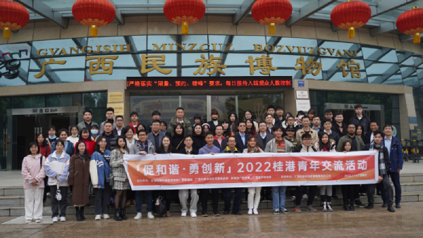 桂港青年在活动首站广西民族博物馆前留影