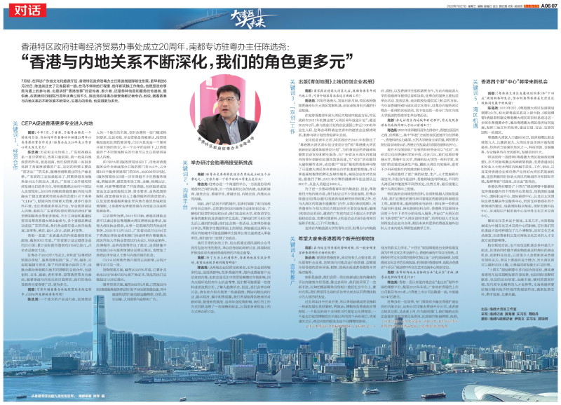香港特区政府驻粤办主任陈选尧