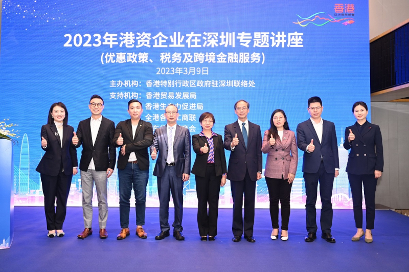驻深圳联络处主任邓秀娴（中）、驻粤办副主任刘锦泉（右四）、香港贸易发展局深圳代表曾沂靖（左四）、香港生产力促进局大湾区业务发展部高级业务拓展主任罗红（右三）、全港各区工商联会董叶龙星（左三）、前海管理局企业和人才服务中心处长助理吴焕良（右二）、普华永道广州分所审计合伙人彭浩贤（左二）、集友股权投资管理（深圳）有限公司总经理赵亭亭（右一）和集友银行深圳分行零售业务负责人张心灵 （左一）