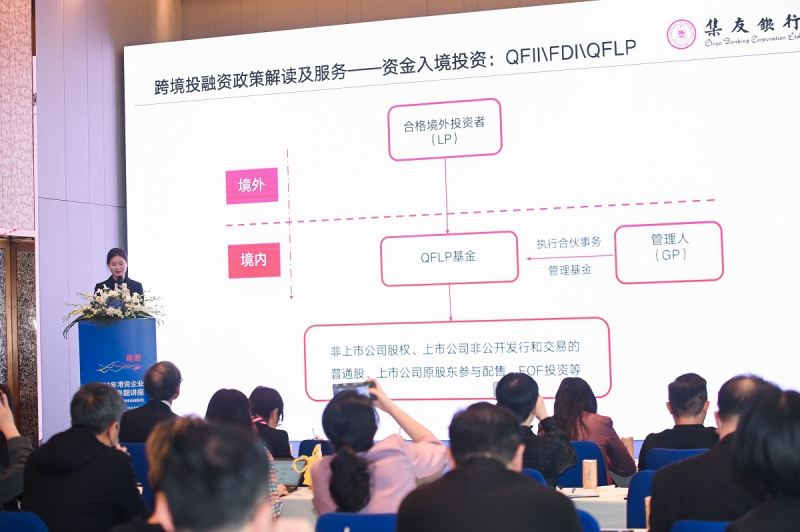 集友股权投资管理（深圳）有限公司总经理赵亭亭及集友银行深圳分行零售业务负责人张心灵解读跨境投融资政策以及个人外汇政策