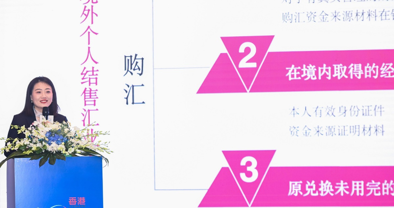 集友股权投资管理（深圳）有限公司总经理赵亭亭及集友银行深圳分行零售业务负责人张心灵解读跨境投融资政策以及个人外汇政策