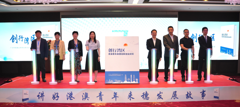 苏惠思（左四）、詹德村主任（右四）以及广东省人民政府港澳事务办公室二级巡视员陈绍鑫（右三）等嘉宾共同主礼专访集发布仪式