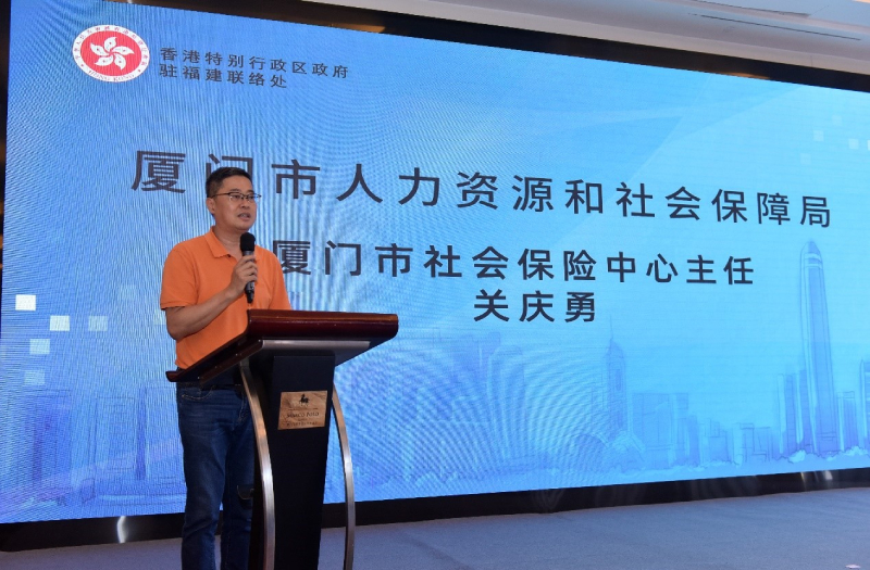 厦门市人力资源和社会保障局、厦门市社会保险中心主任关庆勇致辞