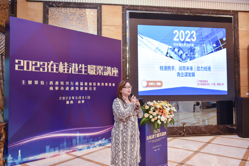 京士敦商务咨询（广西）有限公司董事长青霖女士分享会计界在桂创业及工作经验。