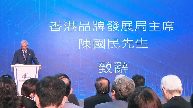 苏惠思致开幕辞，其它致辞嘉宾包括广东省工业和信息化厅二级巡视员谌志群、香港品牌发展局主席/香港中华厂商联合会副会长陈国民博士、以及中博会事务局香港区顾问邓锦添博士