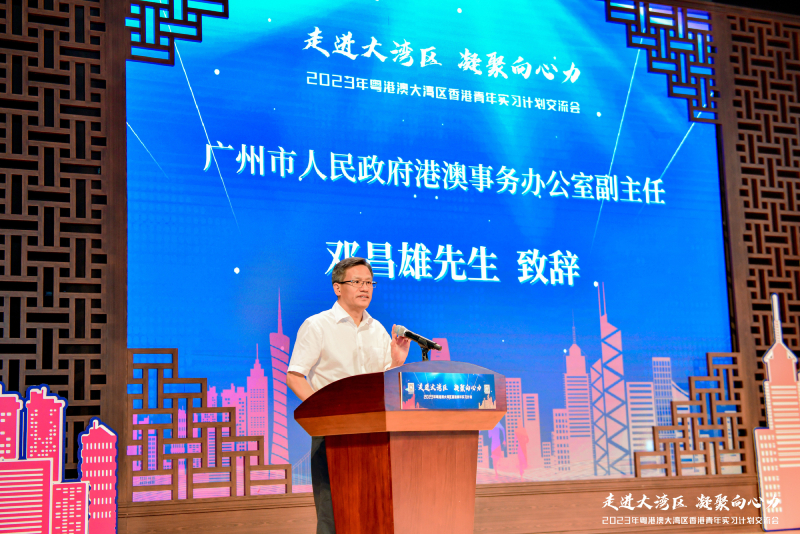 廣州市人民政府港澳事務辦公室副主任鄧昌雄致辭。