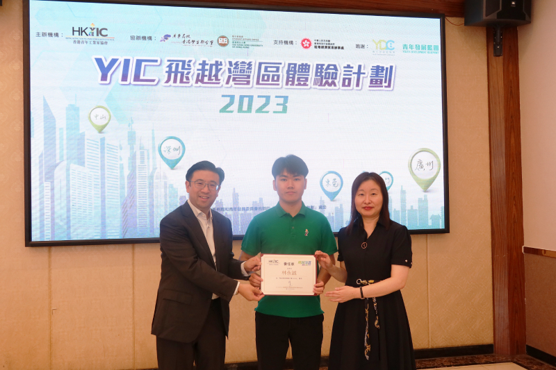駐粵辦主任蘇惠思及香港青年工業家協會會長高鼎國向「YIC飛越灣區體驗計劃」學生團長頒發委任狀
