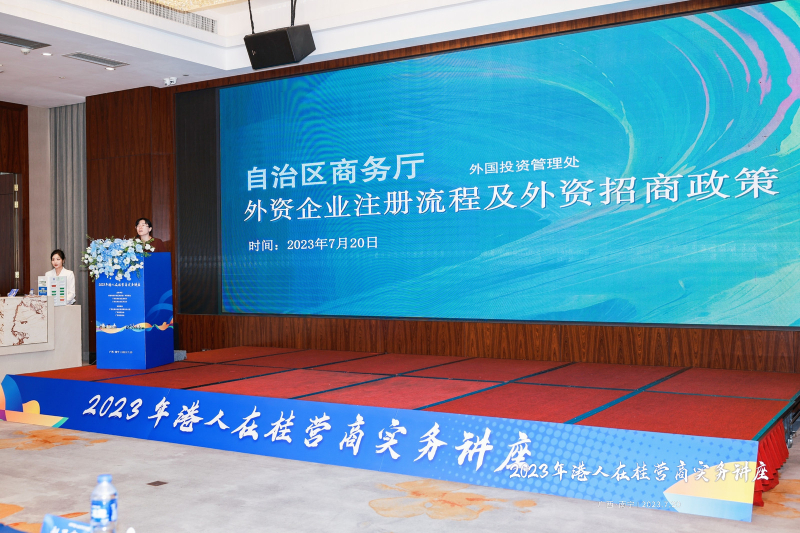 广西壮族自治区商务厅外资处副处长赵呈亮介绍外资政策和服务及营商环境情况。