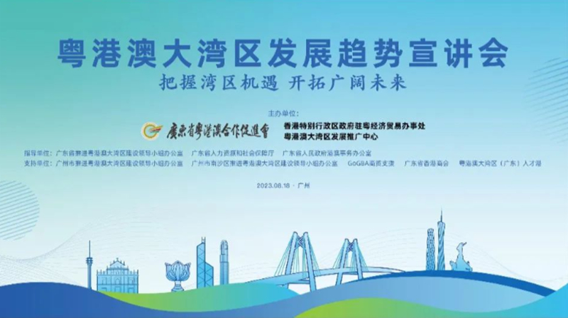 「粤港澳大湾区发展趋势宣讲会」圆满成功举行 助企业、青年企家开拓庞大湾区机遇
