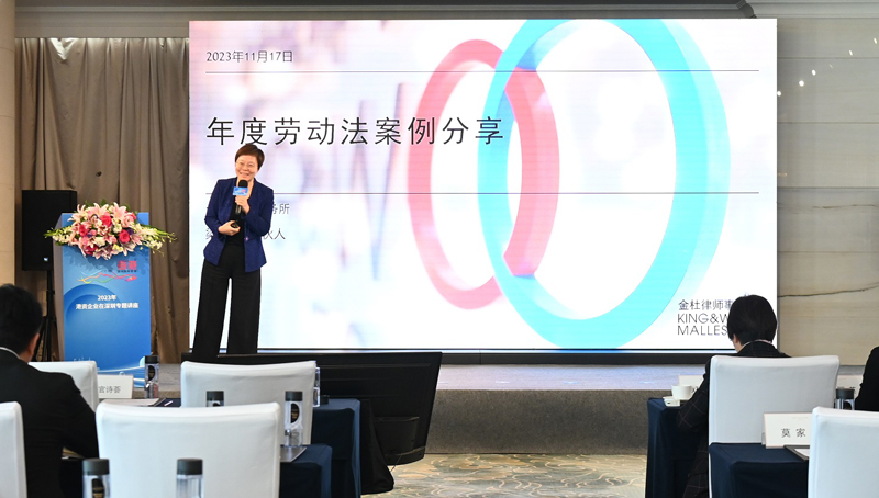 年度勞動法案例分享