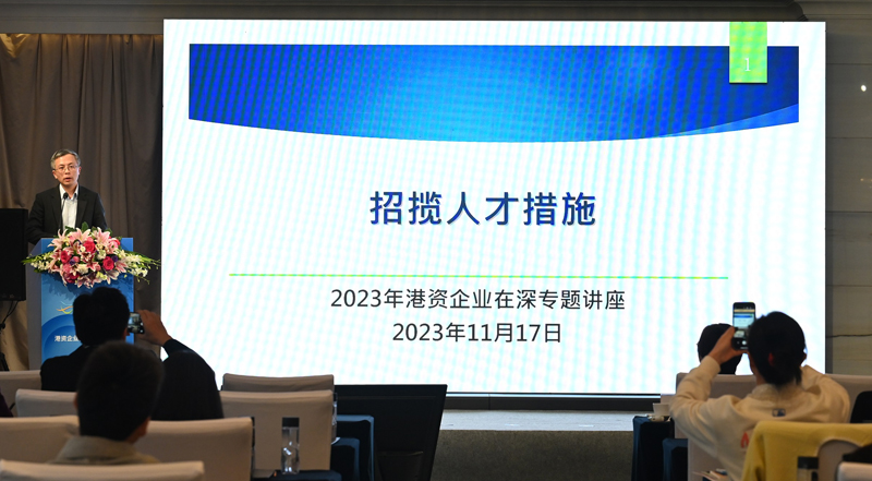 駐粵辦入境事務組總入境事務主任莫家偉講解「高端人才通行證計劃」以及各項原有輸入人才計劃的優化詳情。