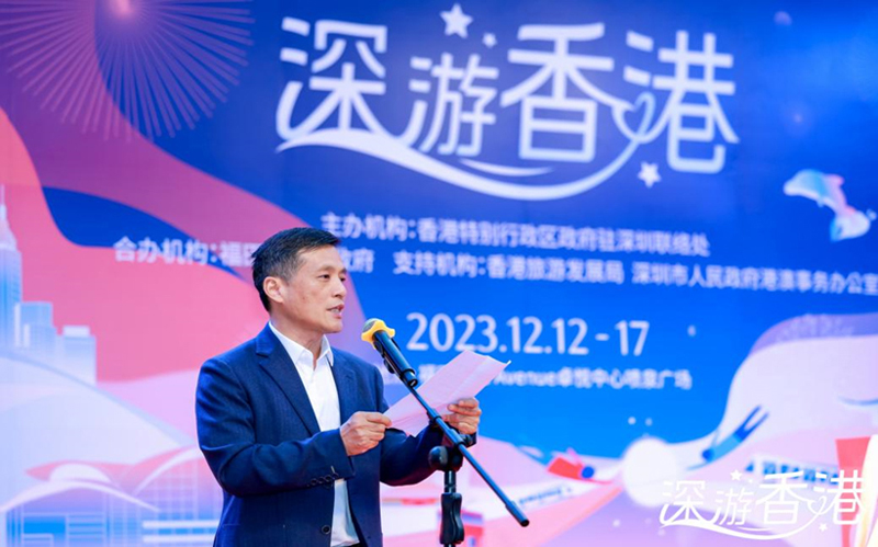 福田區人大常委會副主任別社宏致詞