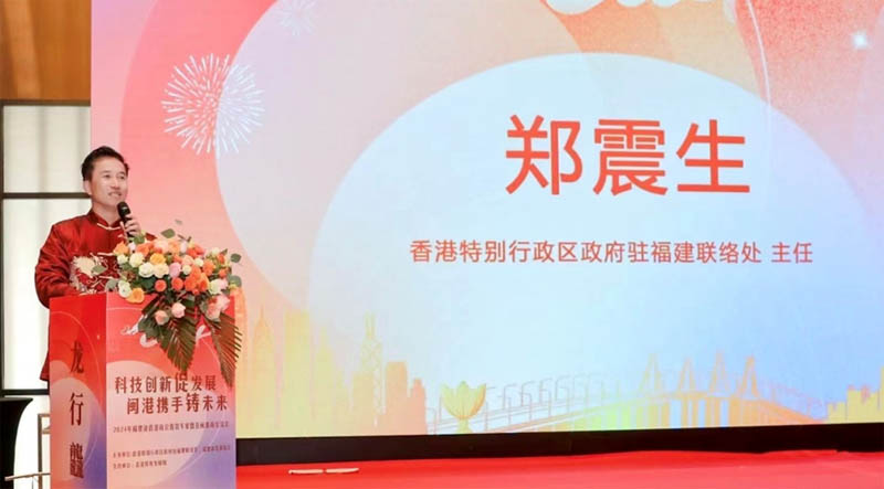 香港特别行政区政府驻福建联络处郑震生主任致辞。