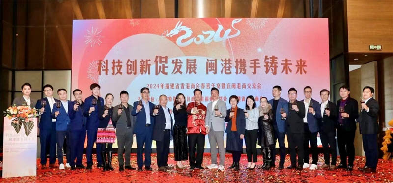 香港特区政府驻福建联络处主任郑震生 (右11)，福建省香港商会会长陈又诚 (右10)，中共厦门市委统战部部务会成员、一级巡视员何秀珍 (右9)，厦门市人民政府港澳事务办公室副主任曾金吉 (右8) 主持祝酒仪式。