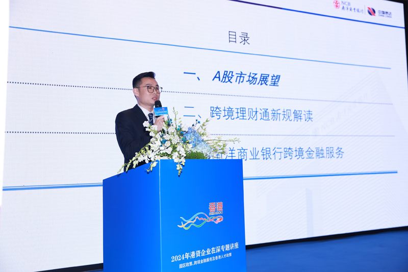 業界專家南洋商業銀行的樓仲炎顧問和焦澄副總經理分別講解當前內地投資市場的最新情況，以及面向港人港企的跨境金融相關法規和服務。