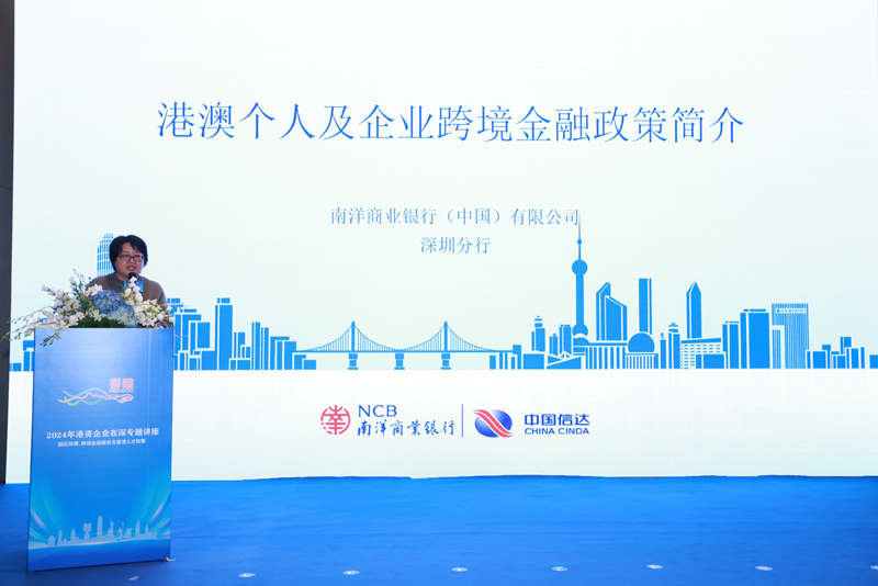 業界專家南洋商業銀行的樓仲炎顧問和焦澄副總經理分別講解當前內地投資市場的最新情況，以及面向港人港企的跨境金融相關法規和服務_1。