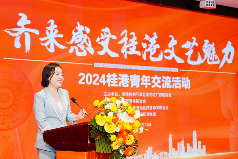 广西青联副主席左向蕾致辞。