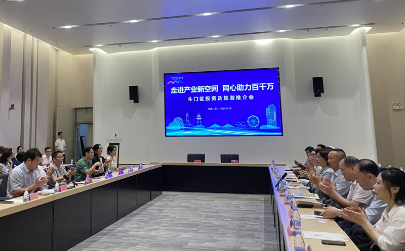 “斗门区投资及旅游推介会”现场