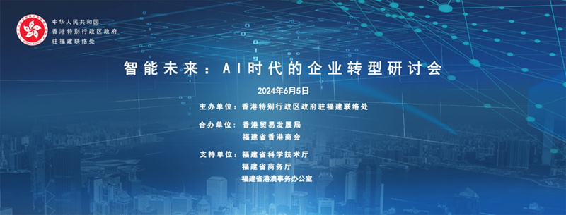 AI人工智能時代企業轉型研討會