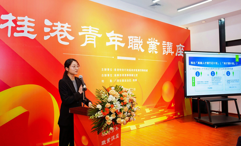 香港特区政府驻粤经济贸易办事处入境事务主任徐慧娴女士讲解香港的人才入境计划。