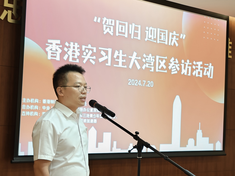 香港中聯辦深圳聯絡部鄧斌副處長致歡迎辭