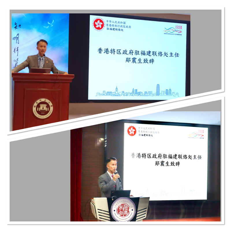 驻福建联络处主任郑震生致辞