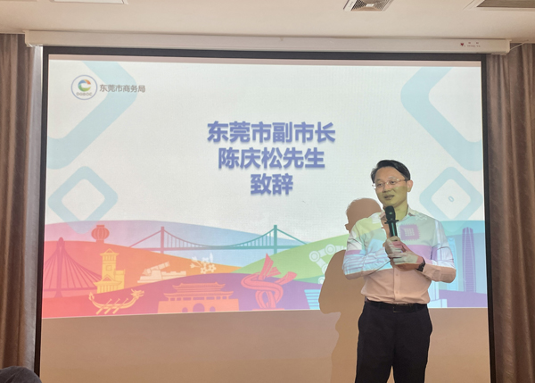东莞市副市长兼松山湖管委会书记陈庆松致辞