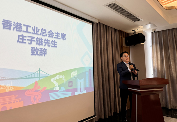 香港工业总会主席庄子雄致辞