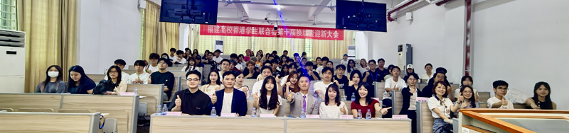 驻福建联络处主任郑震生 (右3) 与出席嘉宾及闽港联新一届干事合照