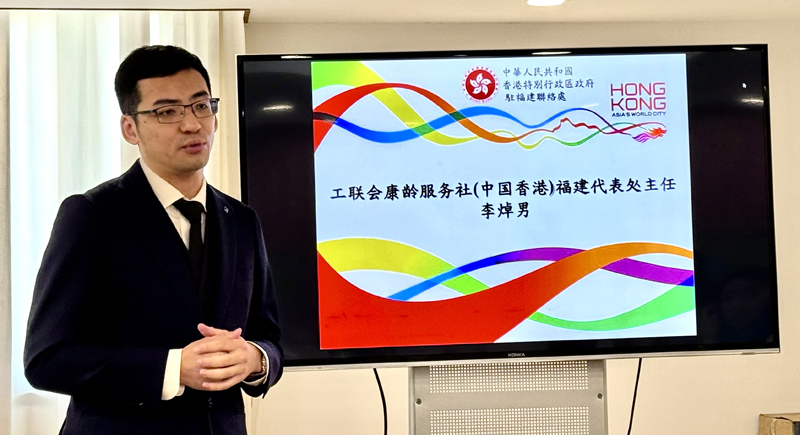 工联会康龄服务社(中国香港)福建代表处主任李焯男致辞